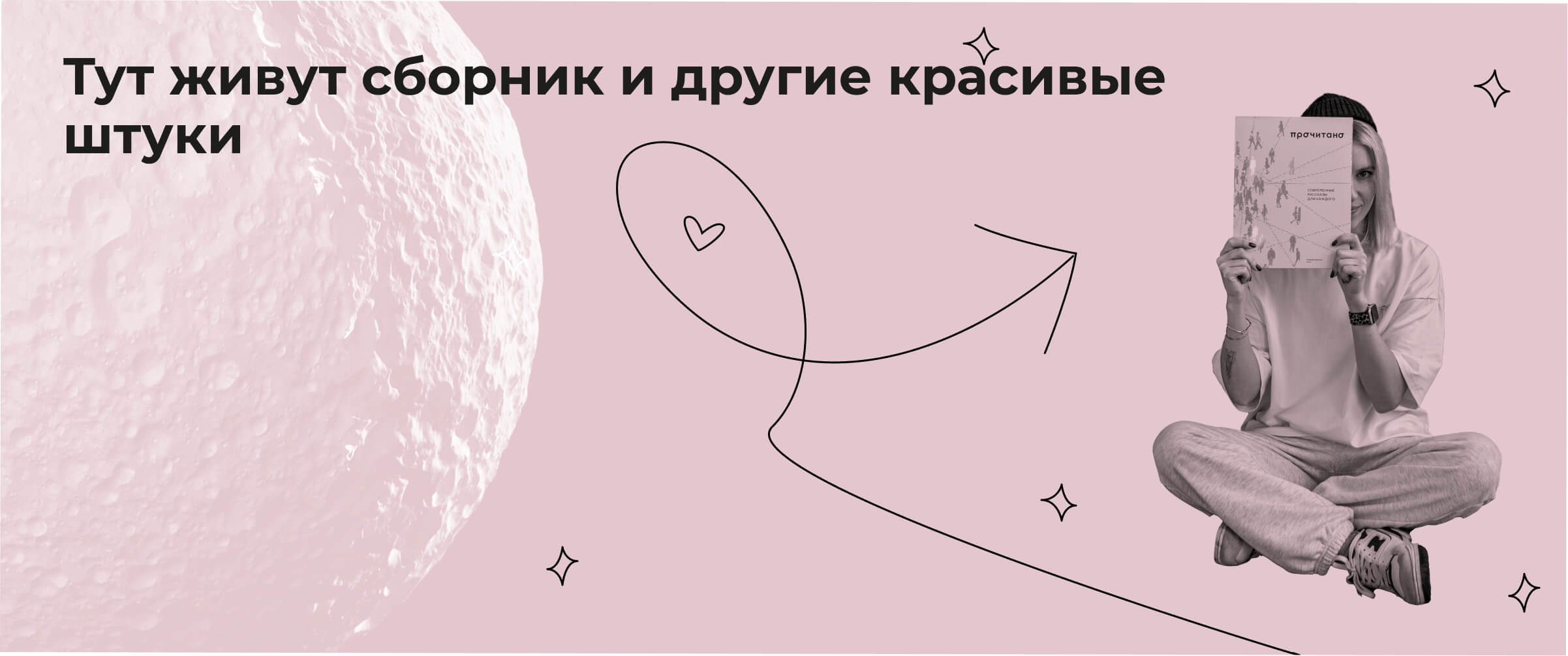 Тут живут сборник и другие красивые штуки
