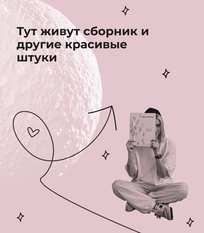 Тут живут сборник и другие красивые штуки