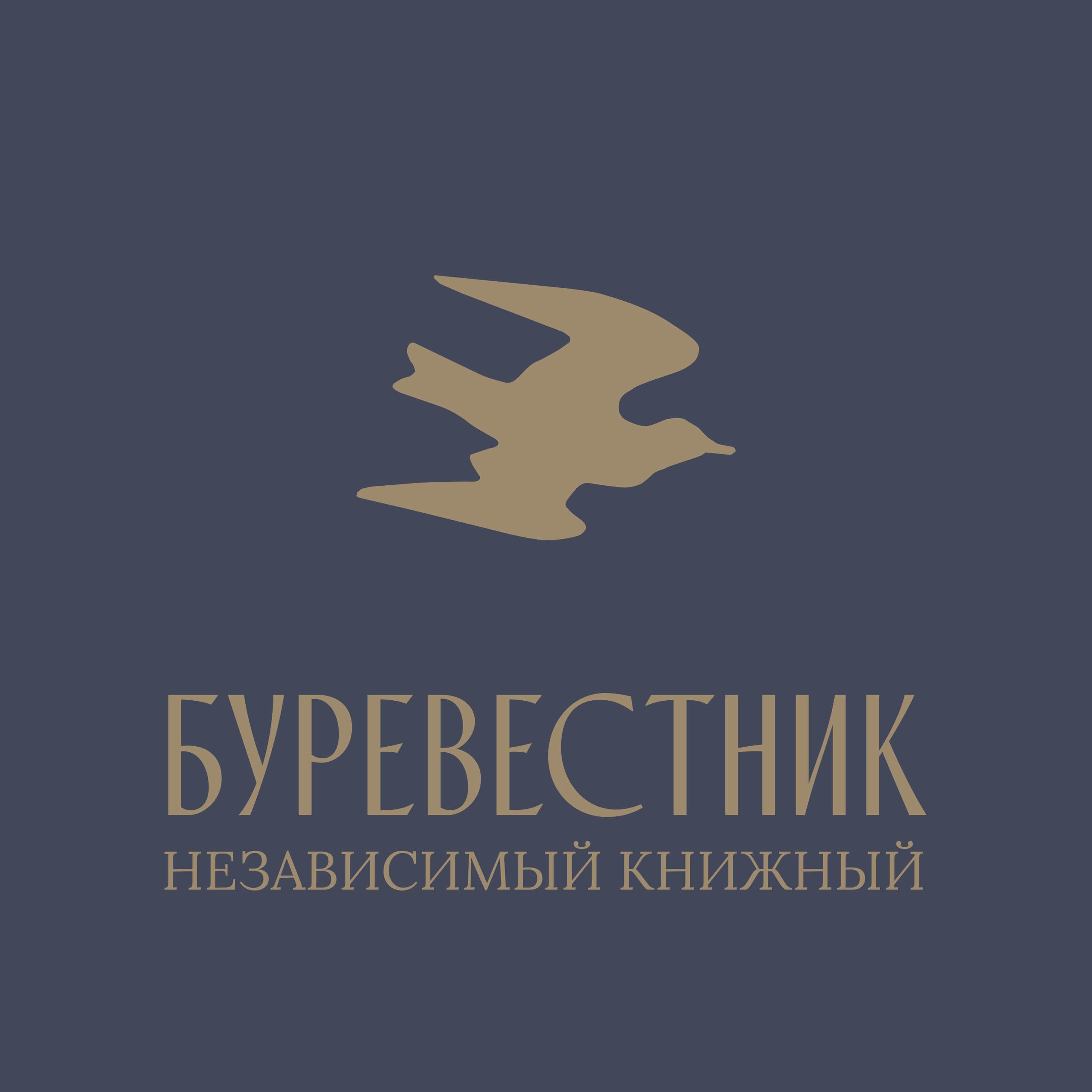 Буревестник