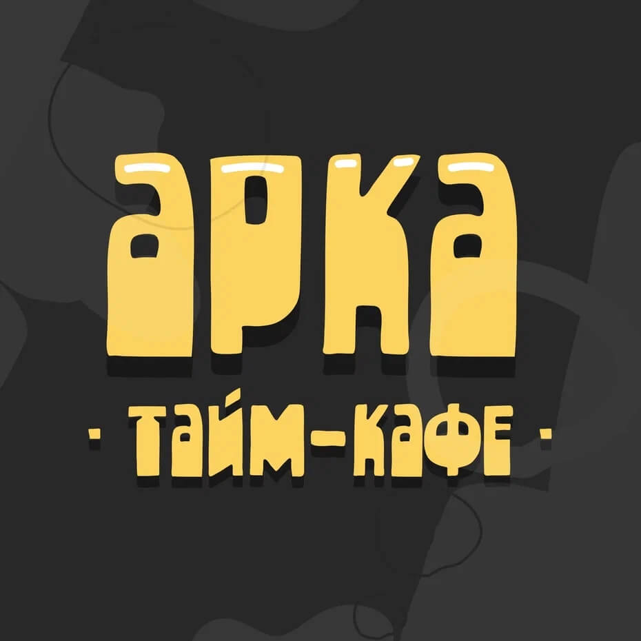Арка
