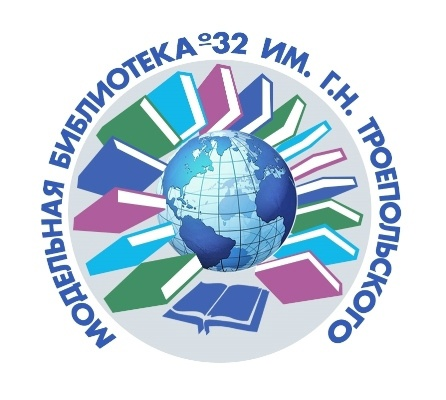 Модельная библиотека №32 им. Г. Н. Троепольского