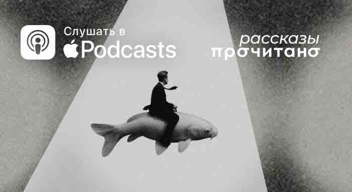 Эппл подкасты