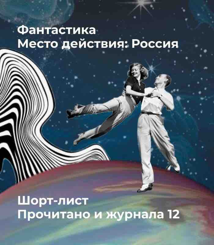 12 и фантастический опен-колл
