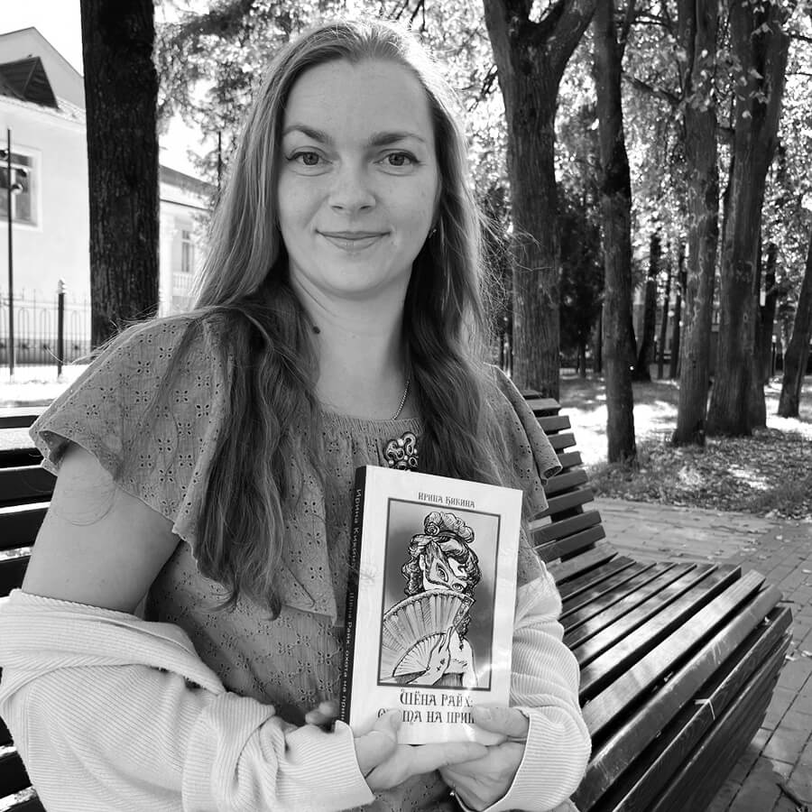 Ирина Кикина