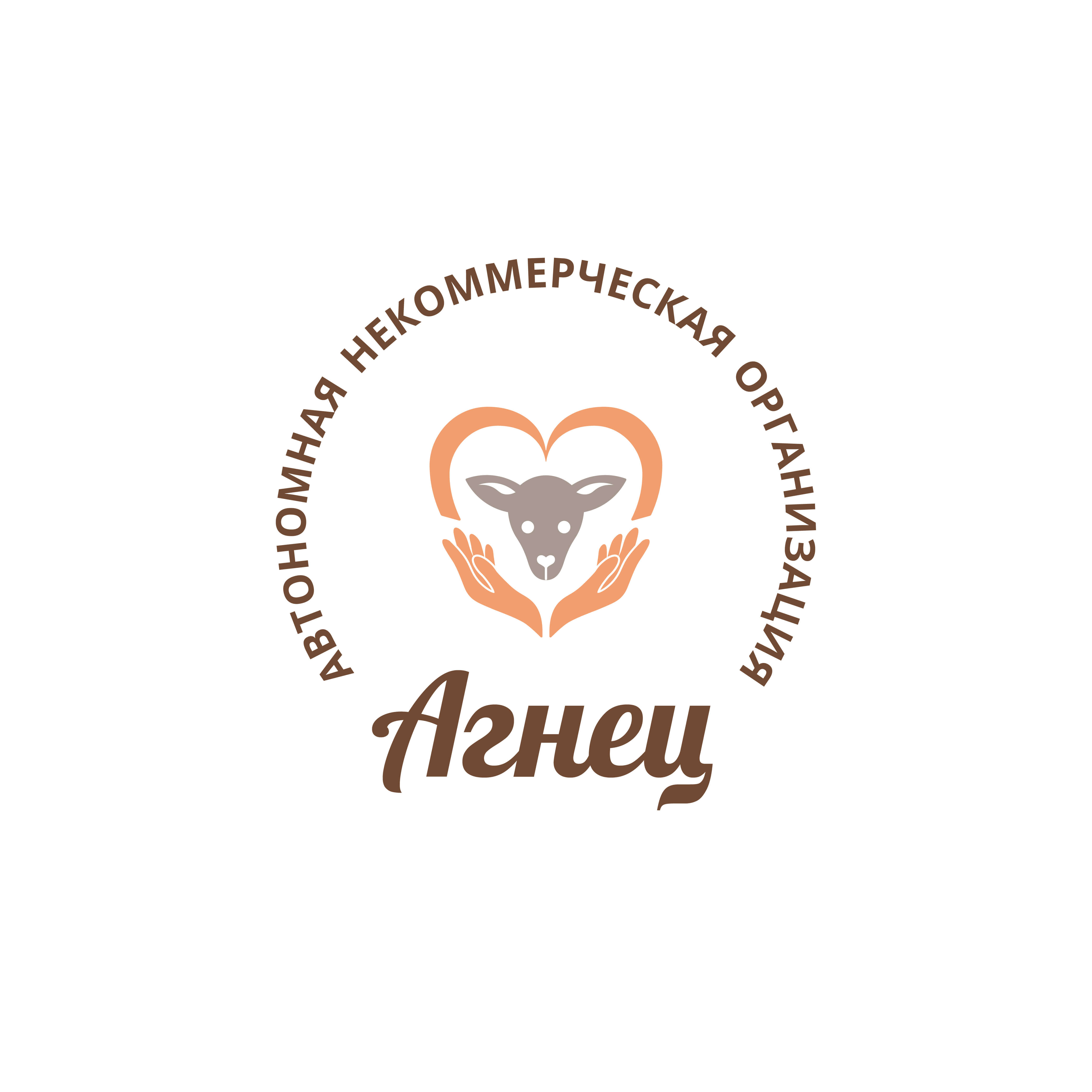 АНО «Центр поддержки, развития и социальной адаптации «Агнец»