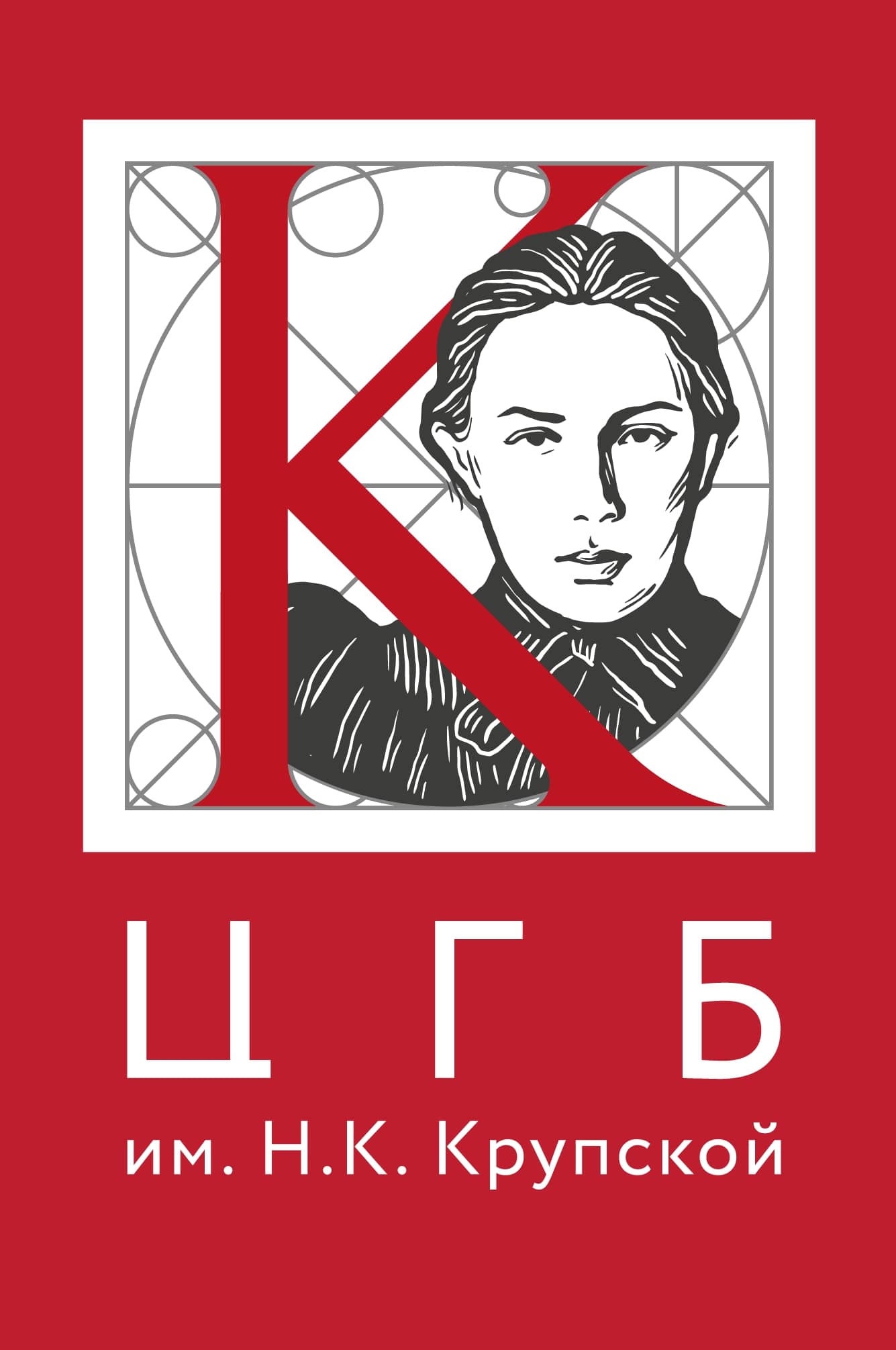 Центральная городская библиотека им. Н. К. Крупской