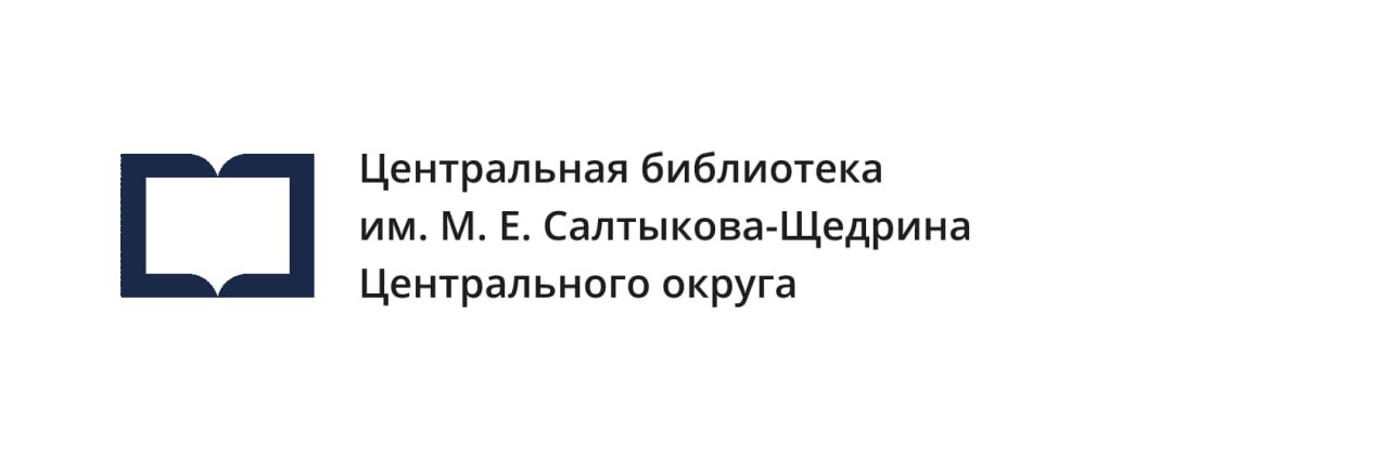 Модельная библиотека имени М. Е. Салтыкова-Щедрина